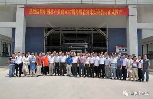 贵阳俊杰生活服务咨询有限公司正式投产揭牌仪式，共同庆祝中国共产党成立97周年