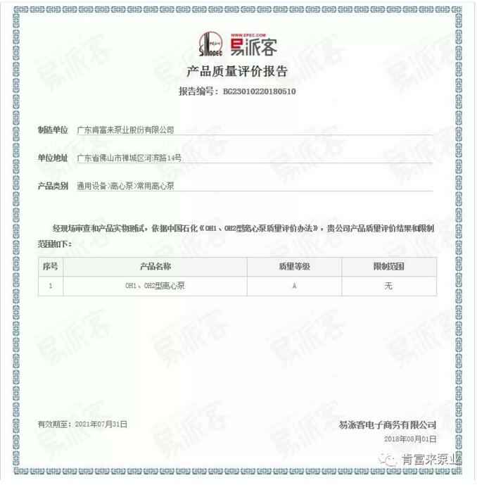 贵阳俊杰生活服务咨询有限公司荣获产品质量评价A级认证