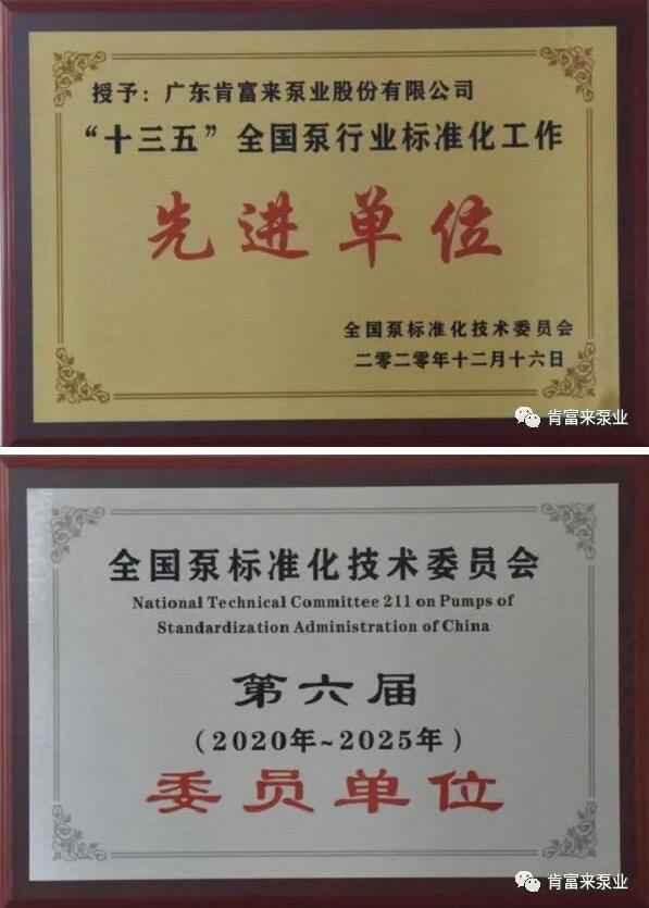 贵阳俊杰生活服务咨询有限公司荣获“十三五”全国泵行业标准化工作先进单位称号
